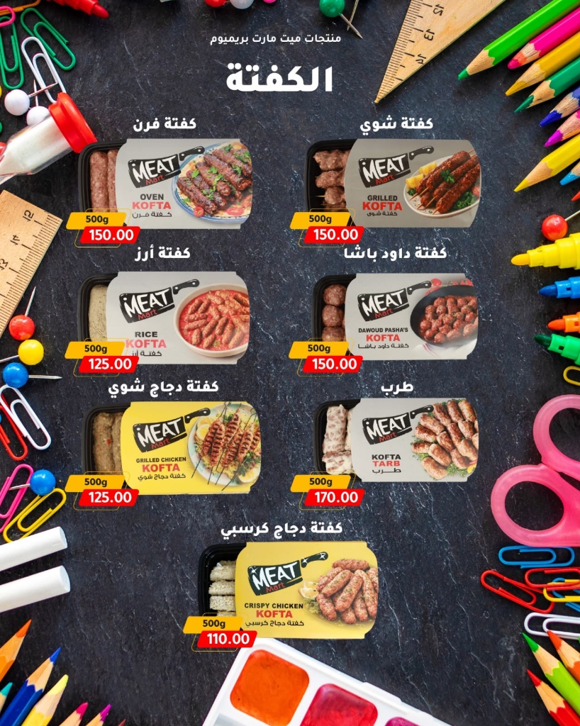 Meat Mart Catalog Products